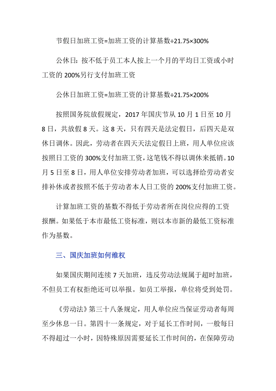 国庆放假安排2019_第2页