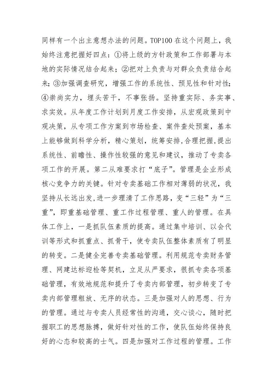 烟草专卖局副局长述职报告述职报告_第2页