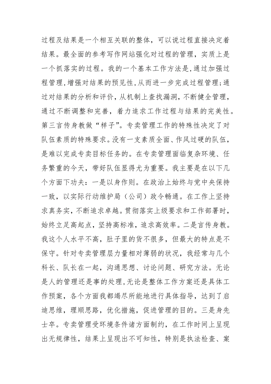 烟草专卖局副局长述职报告述职报告_第3页