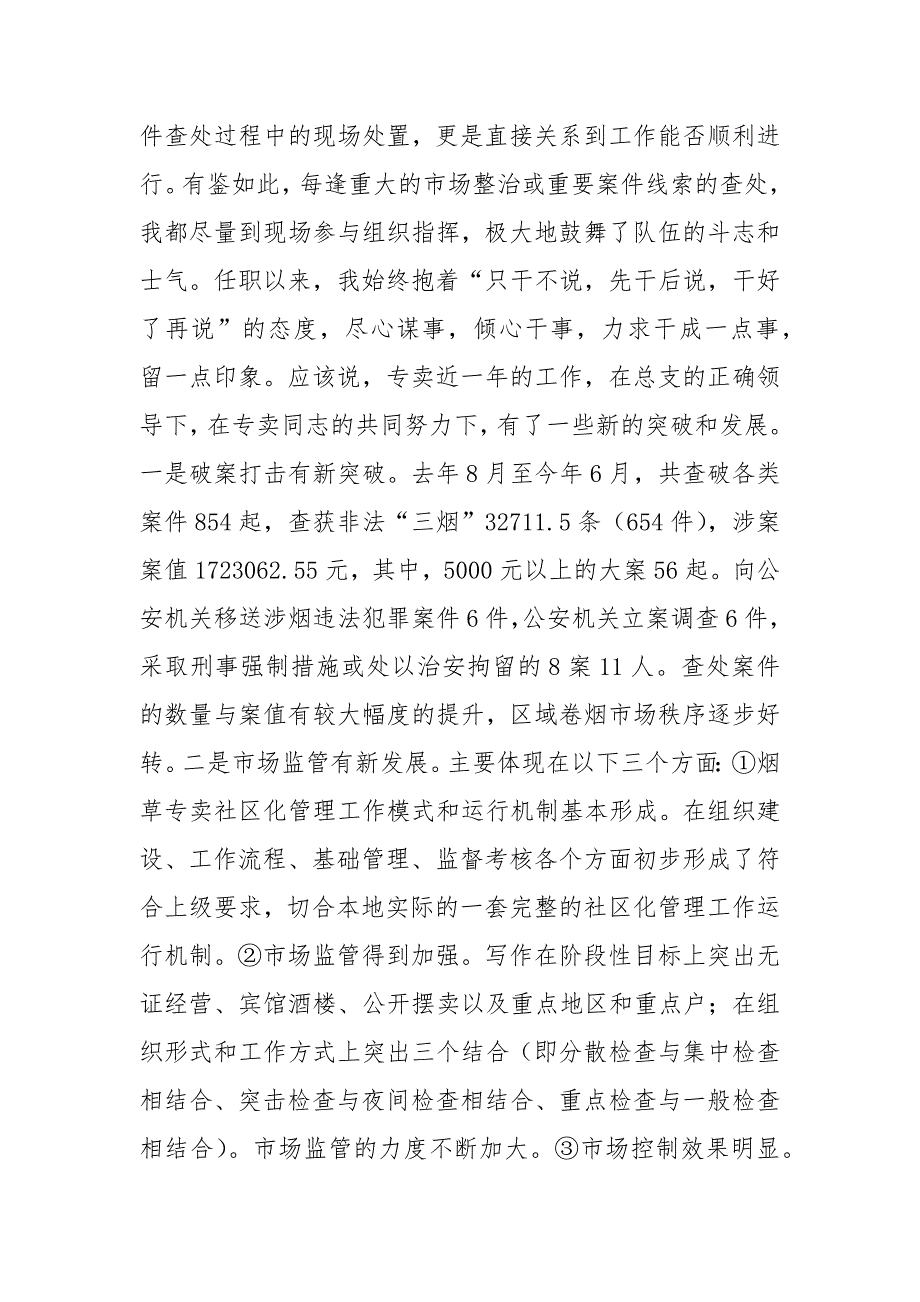 烟草专卖局副局长述职报告述职报告_第4页