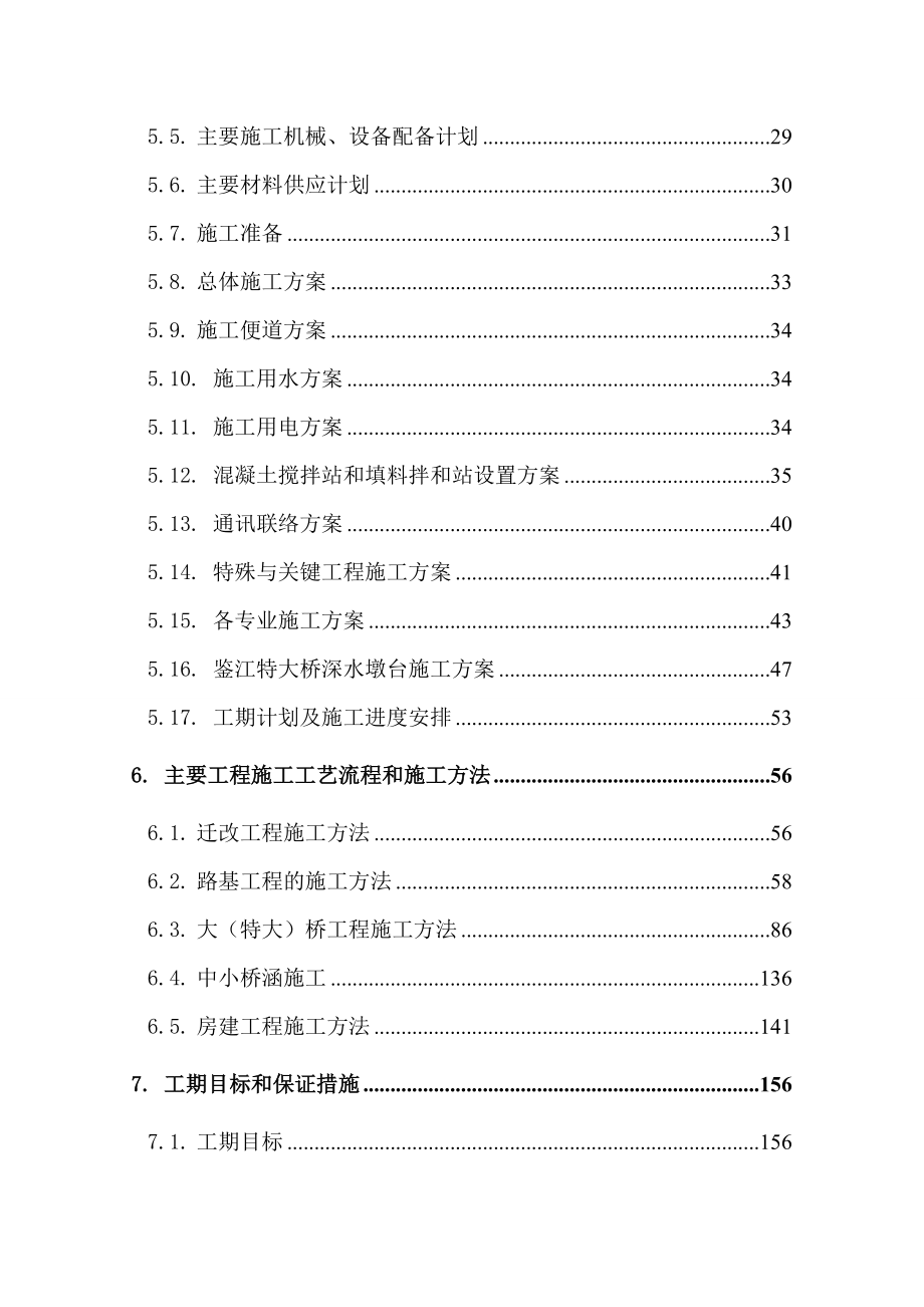 实施性施工组织设计5_第2页