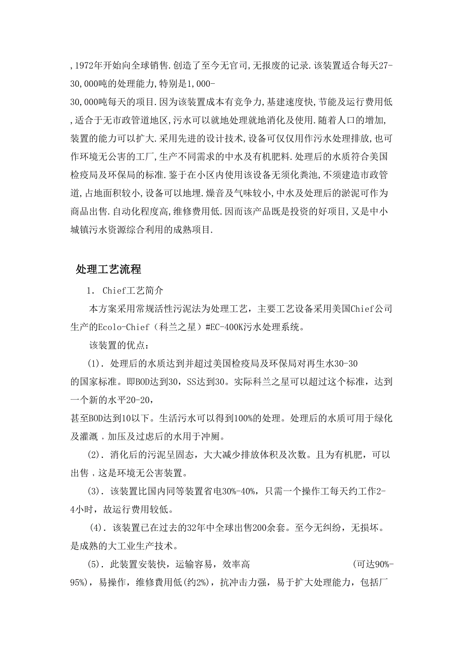 污水处理项目可行性报告()（天选打工人）.docx_第2页