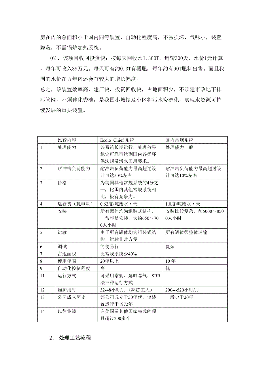 污水处理项目可行性报告()（天选打工人）.docx_第3页