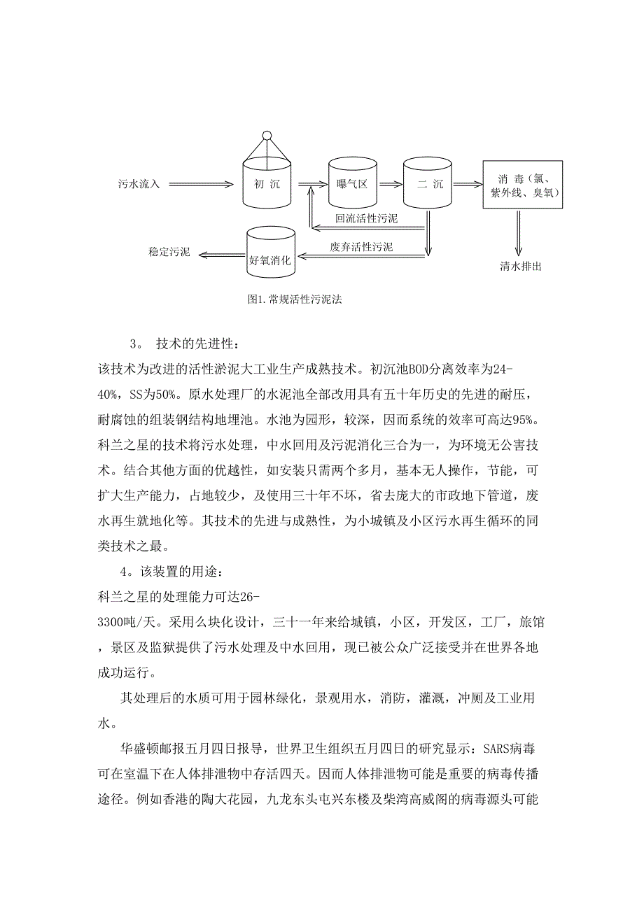 污水处理项目可行性报告()（天选打工人）.docx_第4页