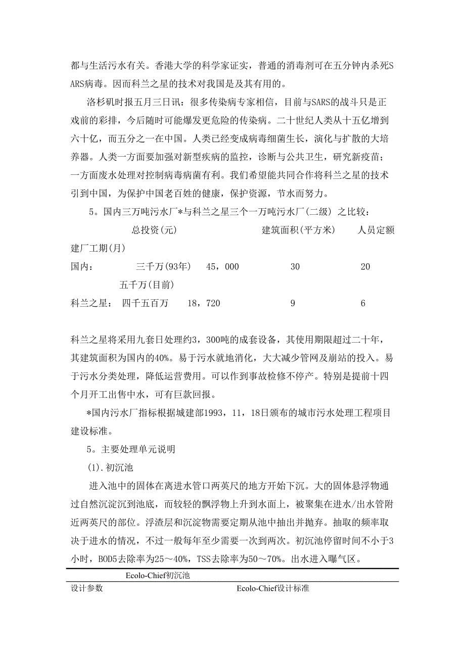 污水处理项目可行性报告()（天选打工人）.docx_第5页
