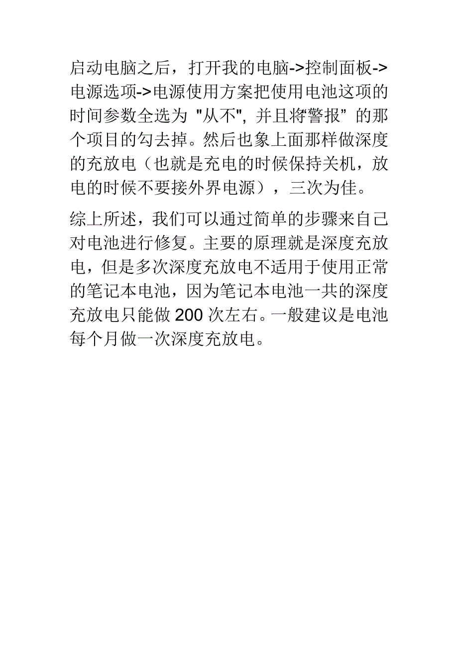 如何修复笔记本电池损耗.docx_第3页