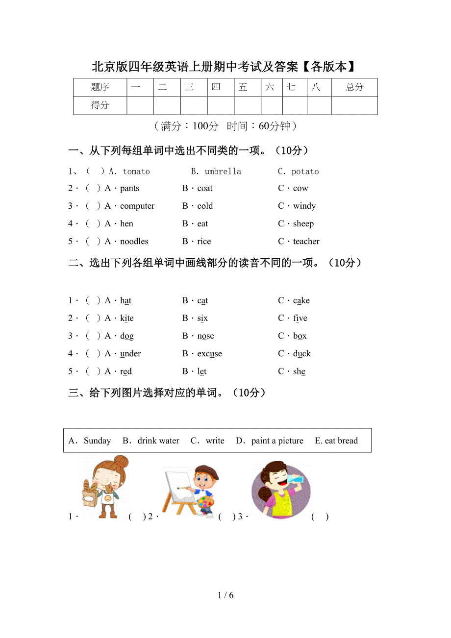 北京版四年级英语上册期中考试及答案【各版本】.doc_第1页