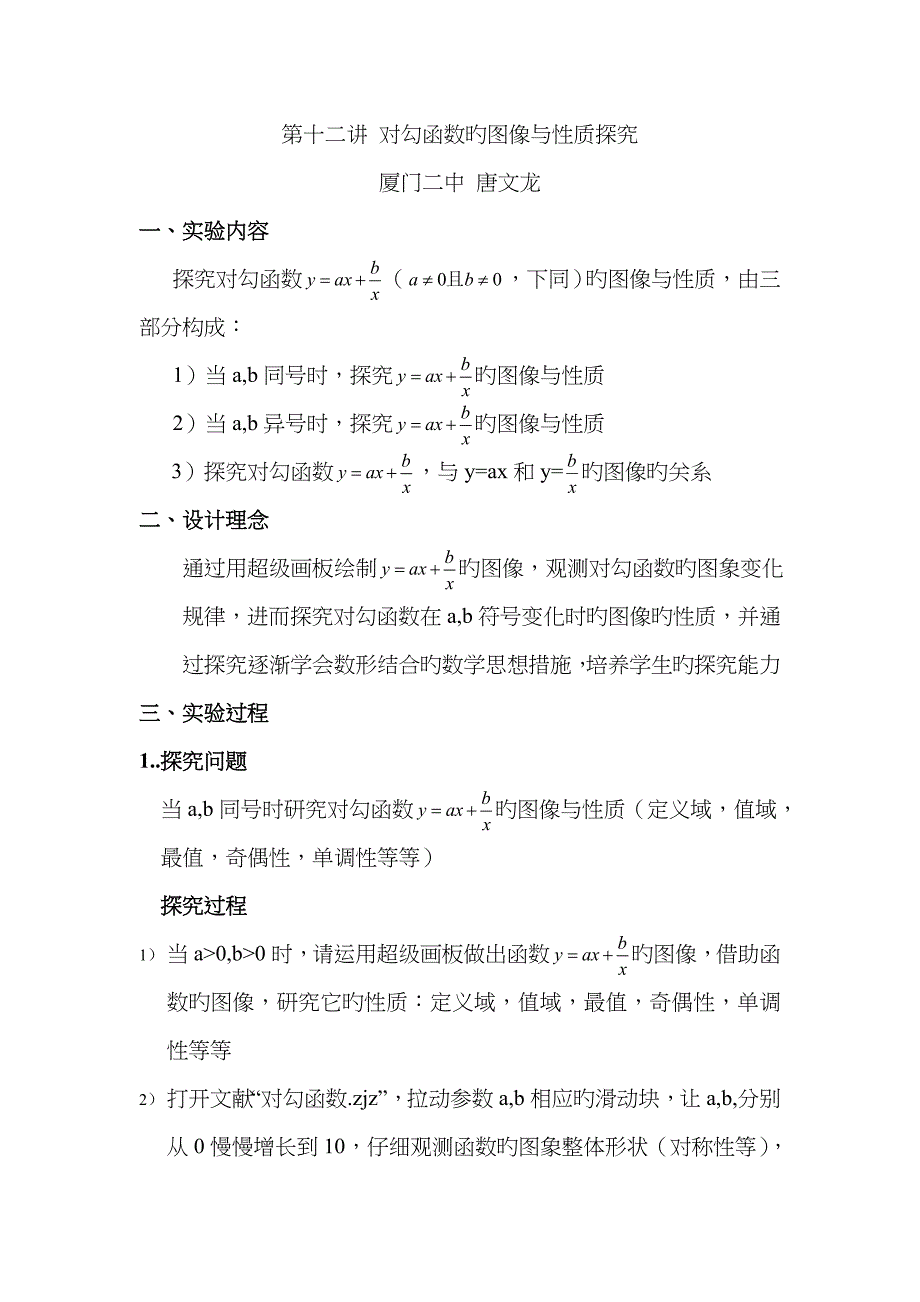 对勾函数的图像与性质探究_第1页