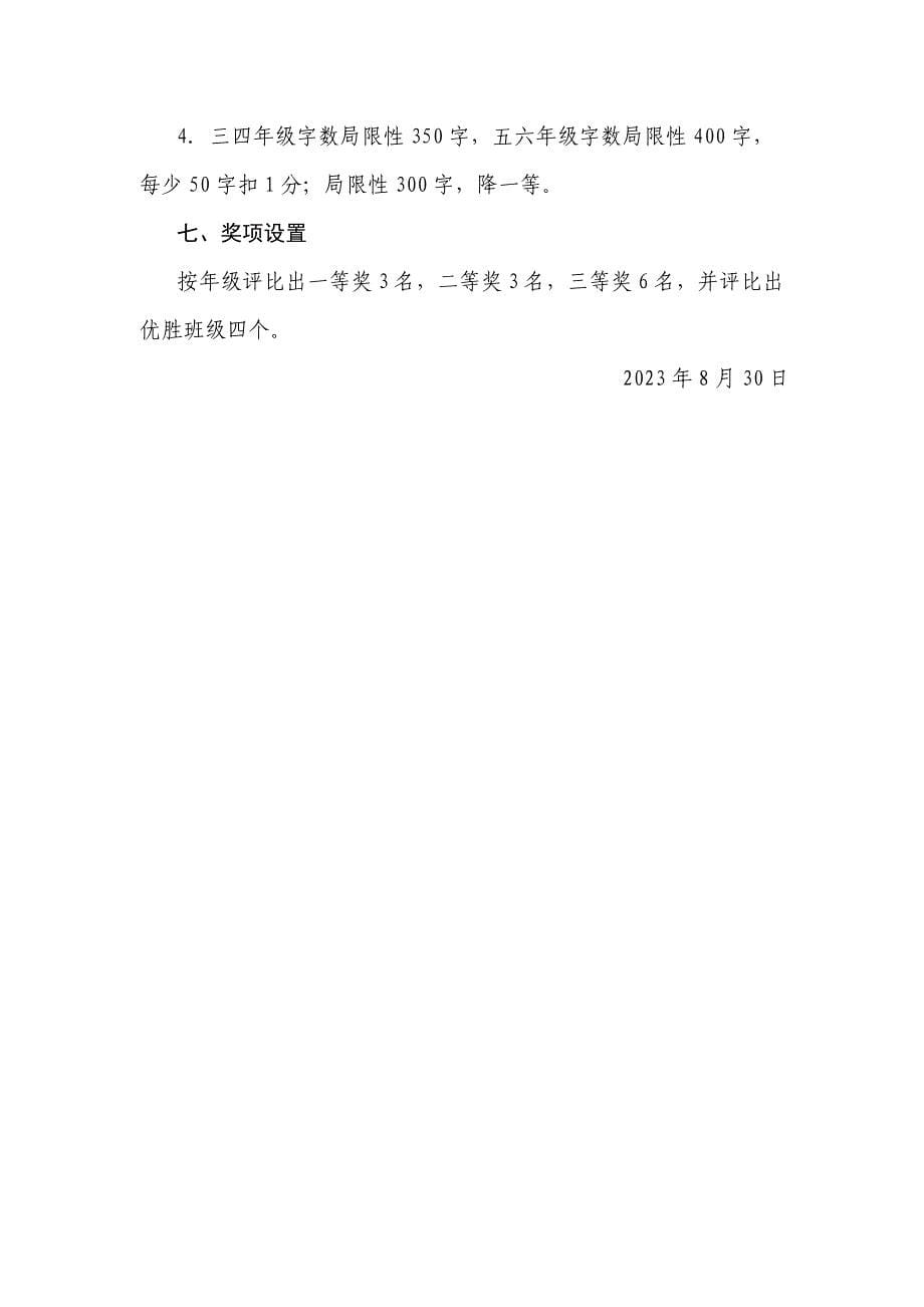 作文比赛实施方案.doc_第5页