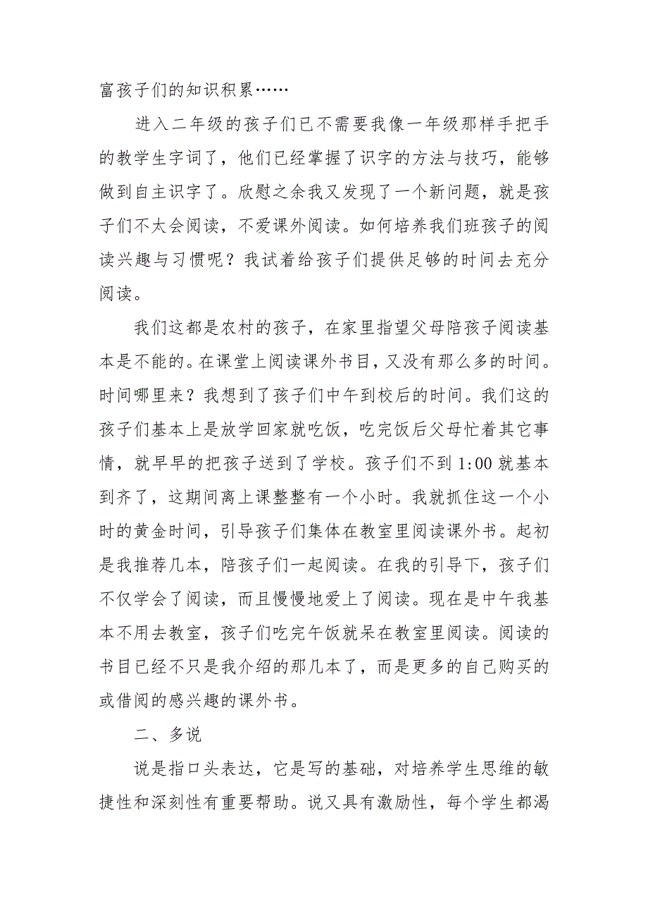 小学二年级下学期语文教学工作总结_第2页