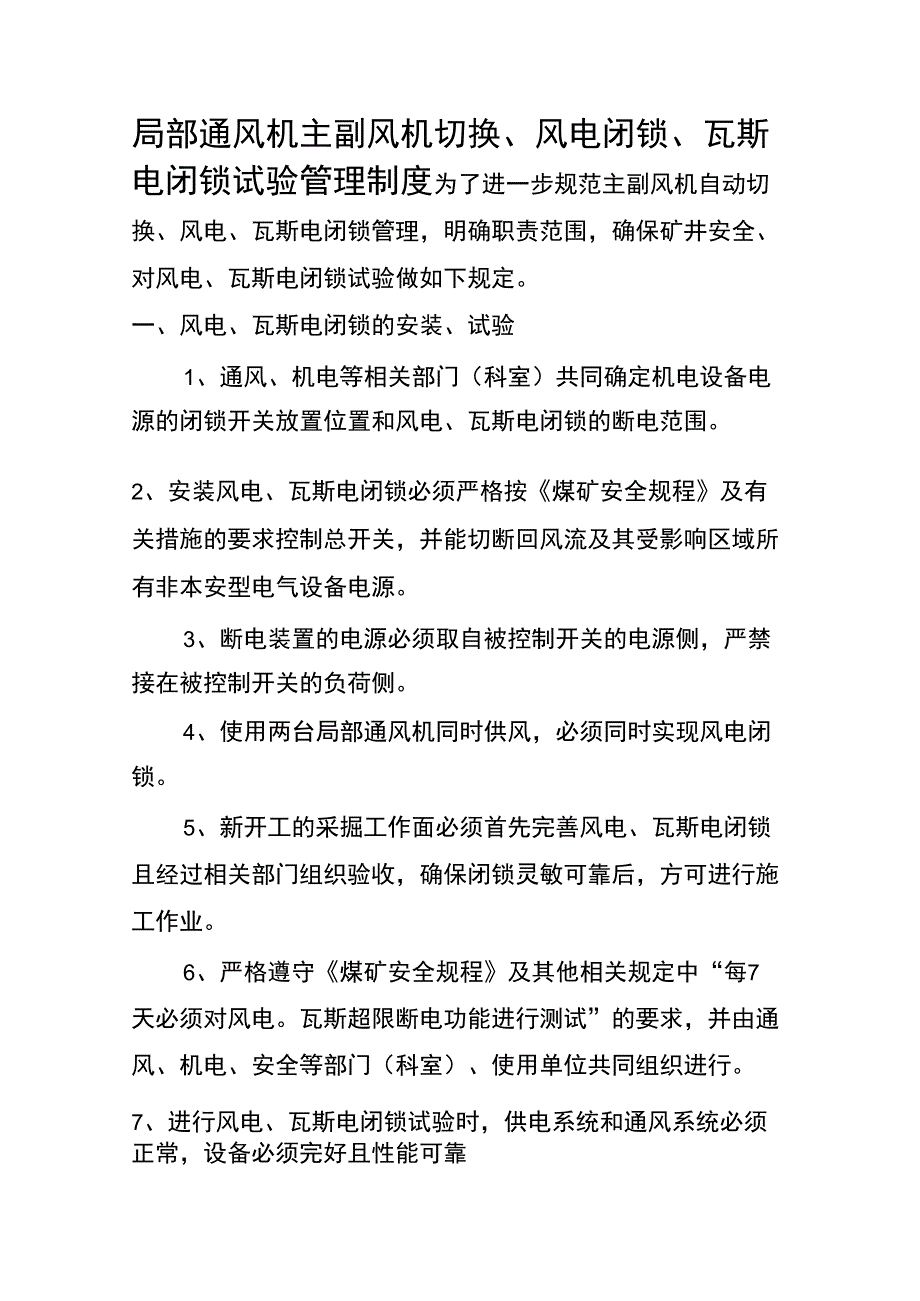 风电管理制度_第1页