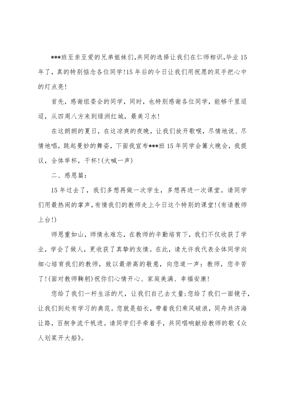 学校文艺篝火晚会主持词.docx_第2页