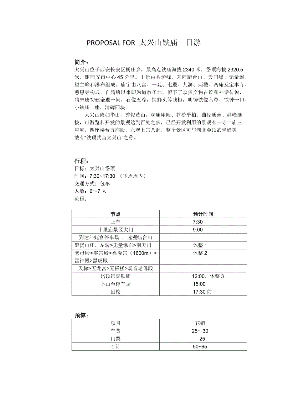 PROPOSAL FOR 铁庙一日游.doc_第1页