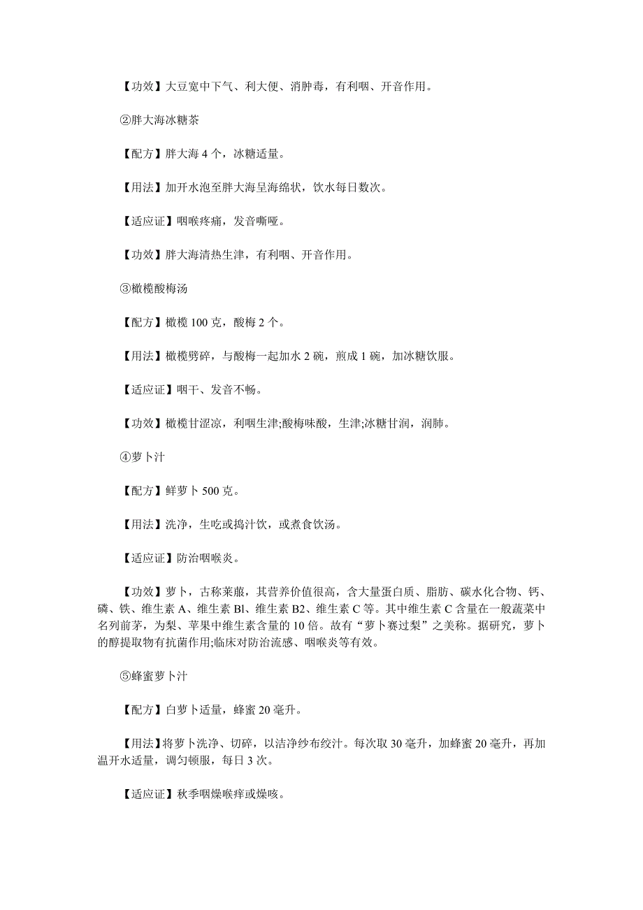 慢性咽喉炎民间偏方大全(一般药店都有的中药).doc_第4页