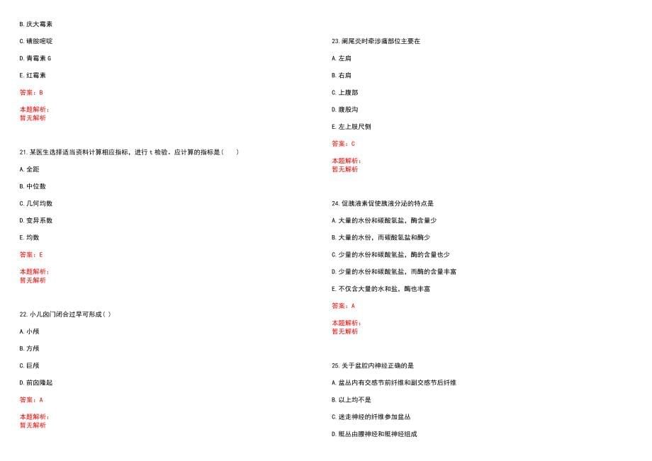 2022年03月江西赣州市人民医院招聘护理人员考试历年参考题库答案解析_第5页