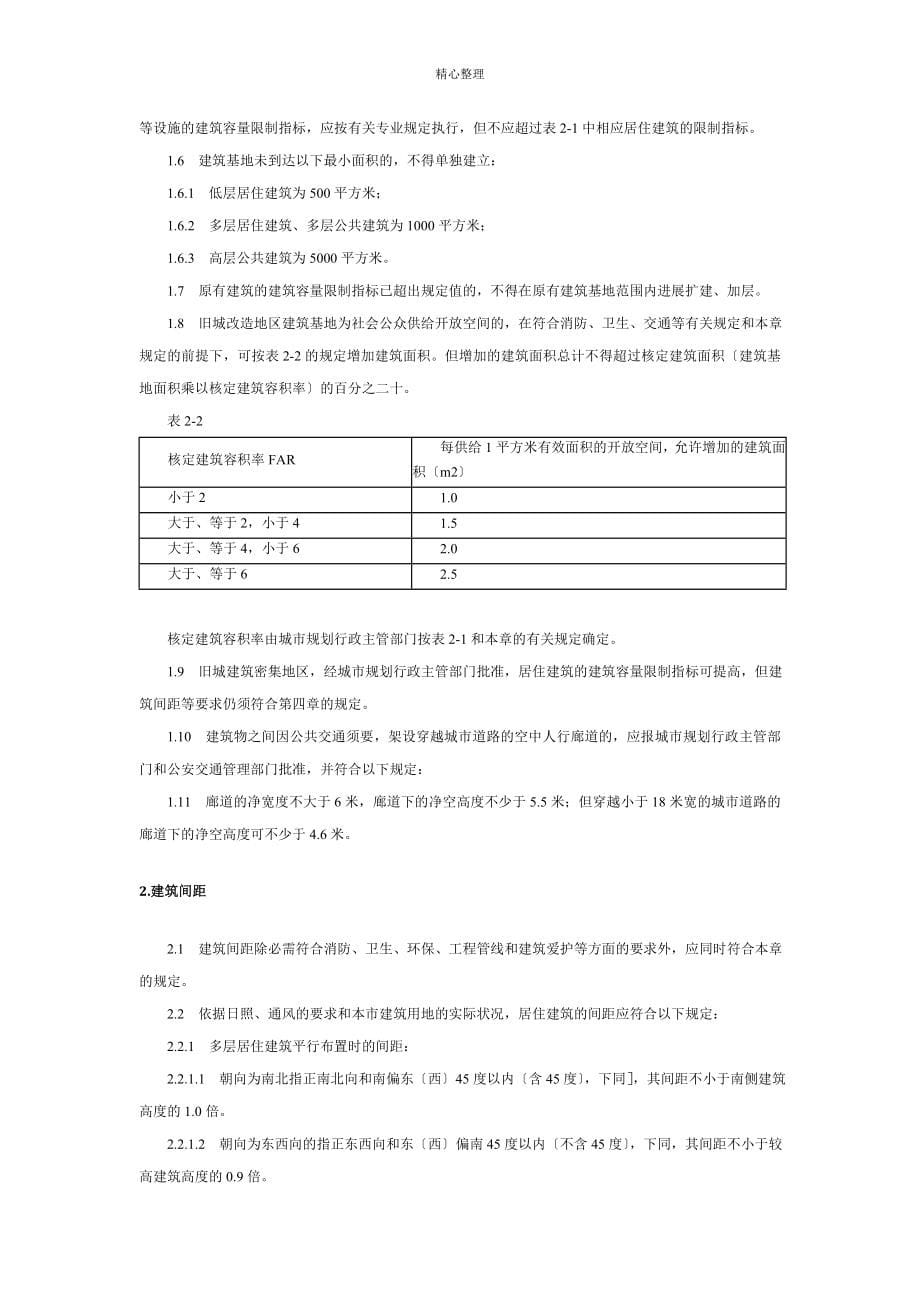 村庄规划管理技术规定_第5页