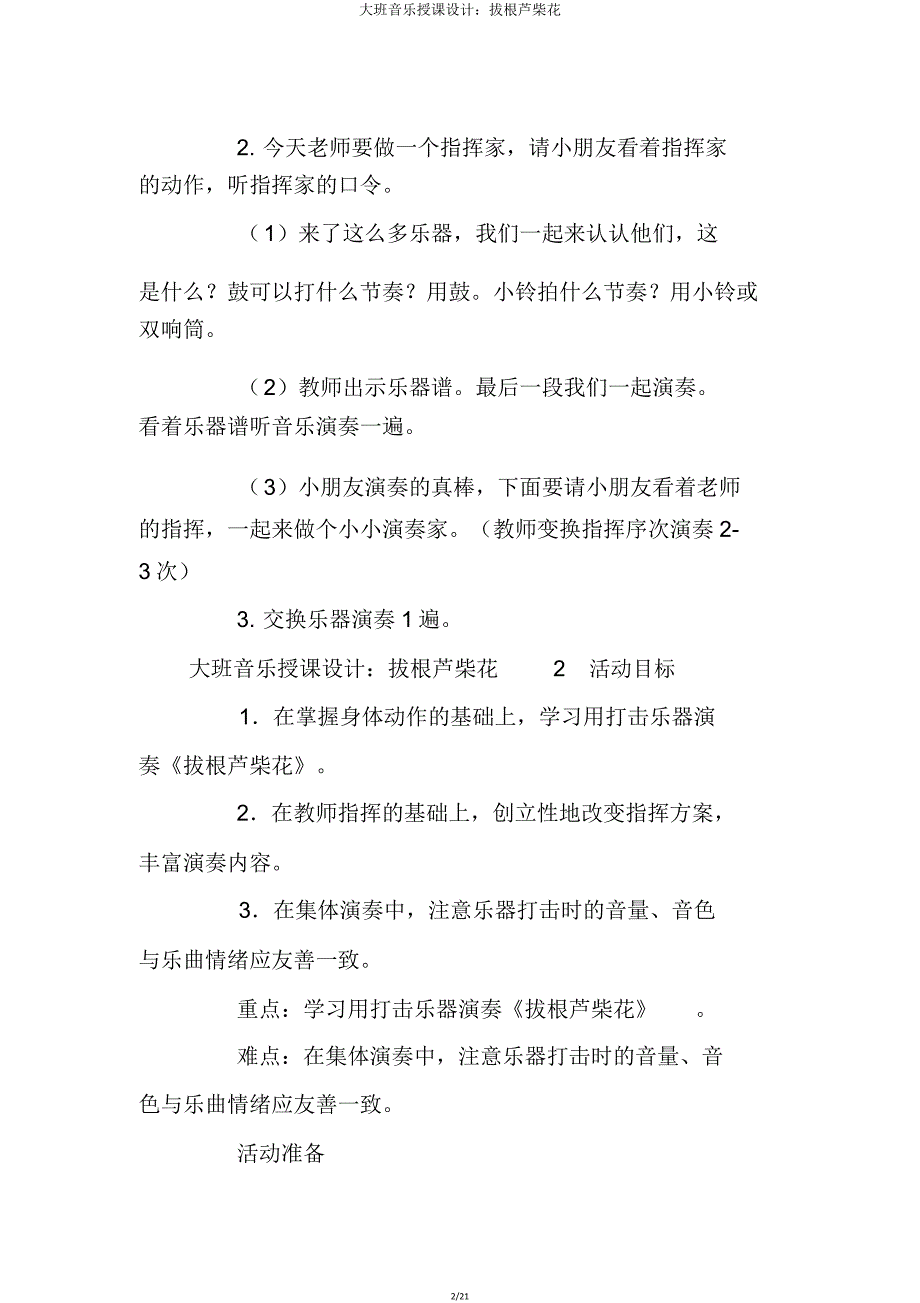 大班音乐教案拔根芦柴花.doc_第2页