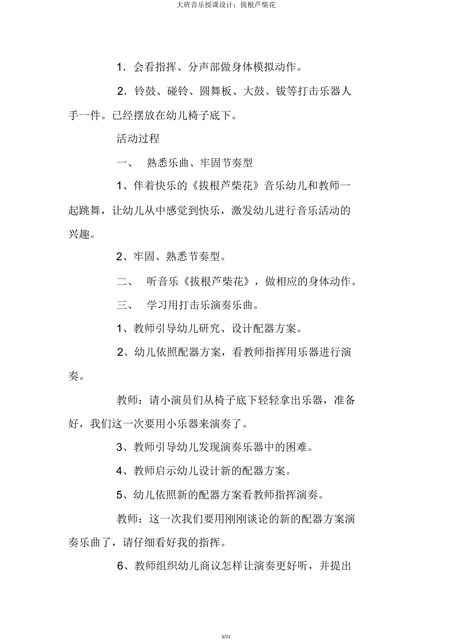 大班音乐教案拔根芦柴花.doc_第3页