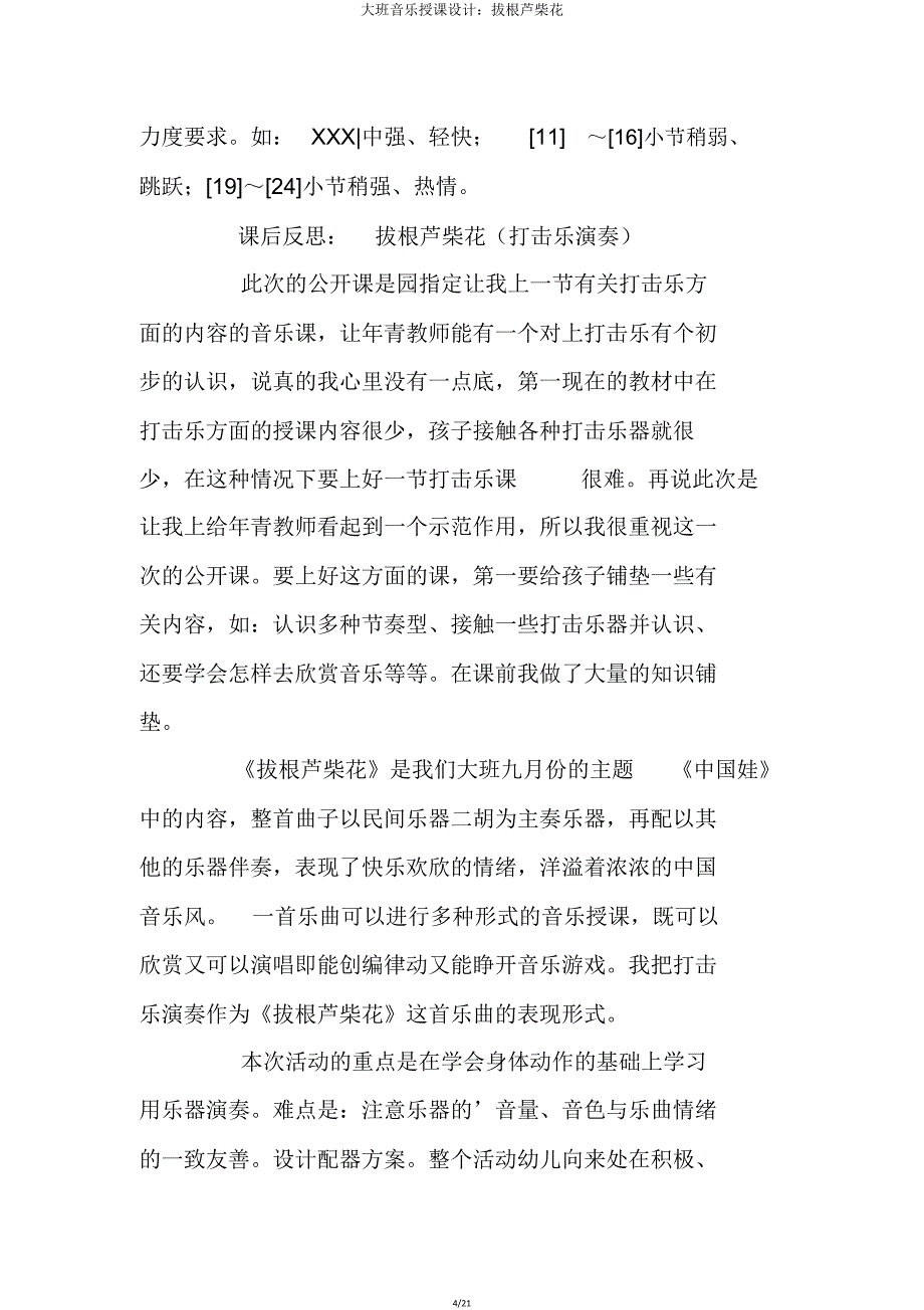 大班音乐教案拔根芦柴花.doc_第4页