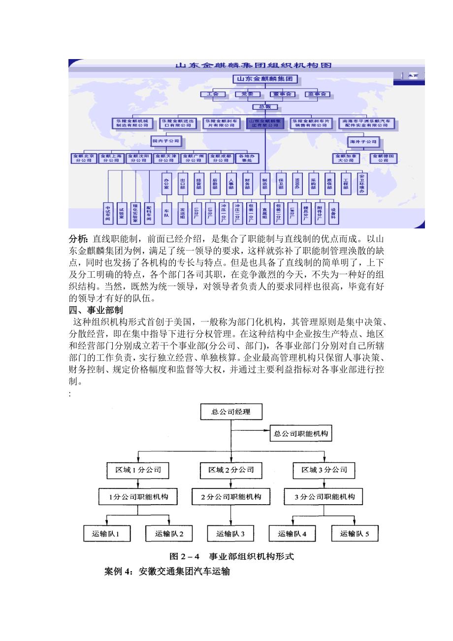 汽车运输企业组织结构分析_第2页