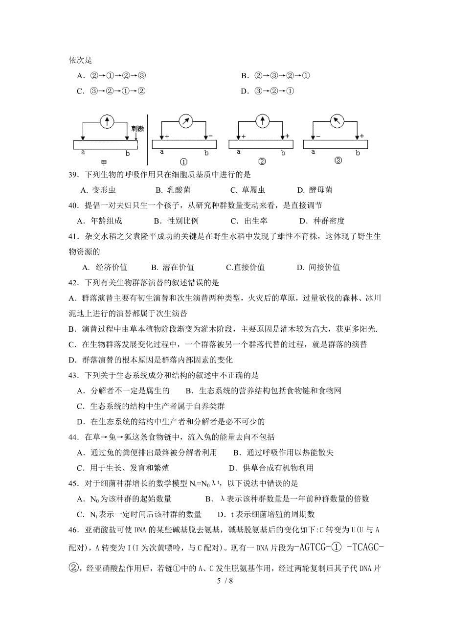 高二6月月考试卷_第5页