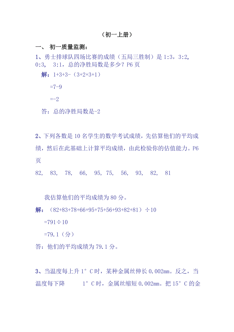 初一上册数学应用题1.doc_第1页