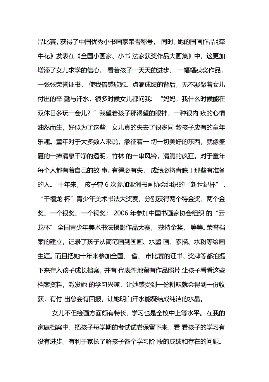 用挚爱的情怀记下孩子成长足迹_第3页