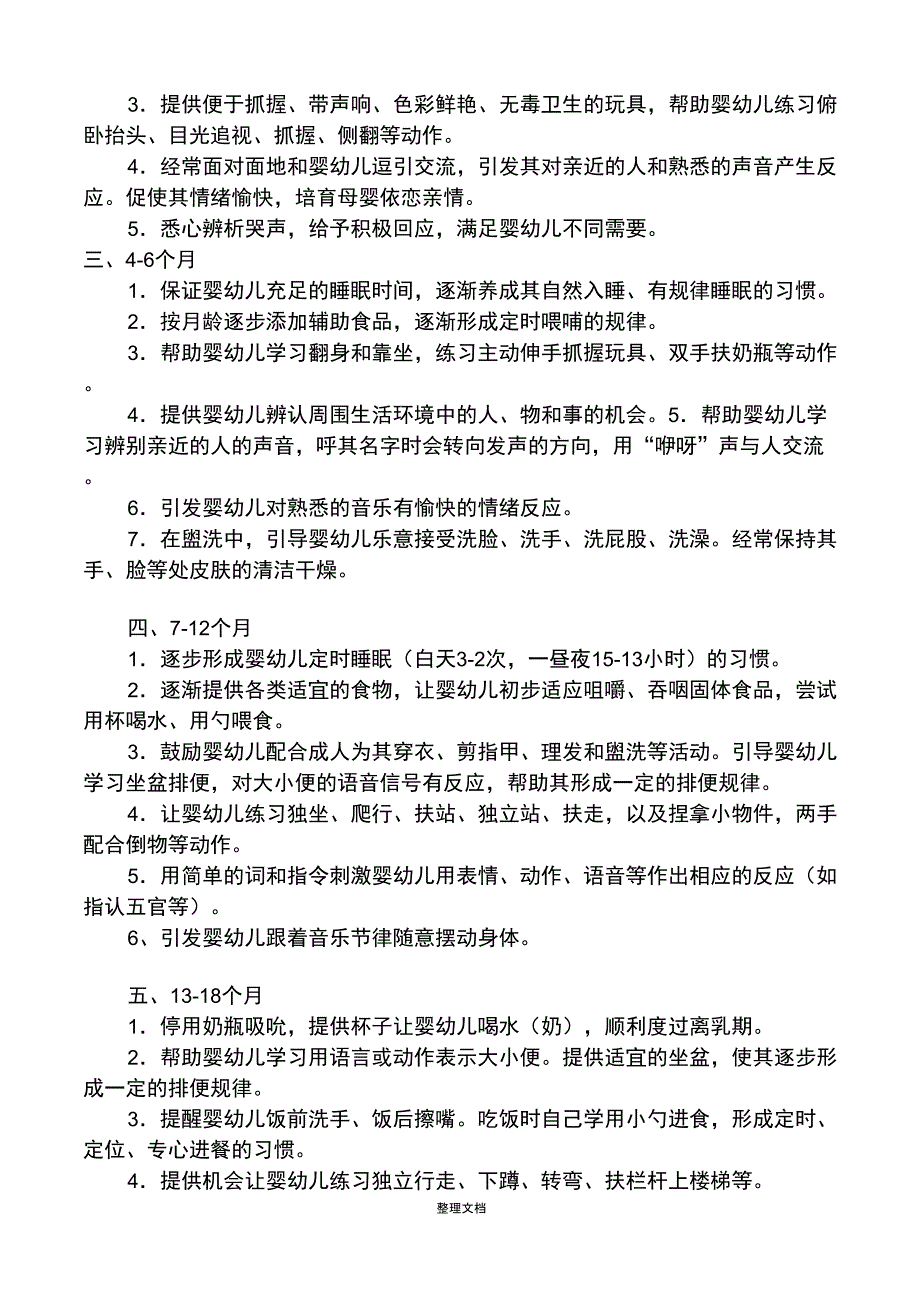 0-3岁婴幼儿基本教养理念_第2页