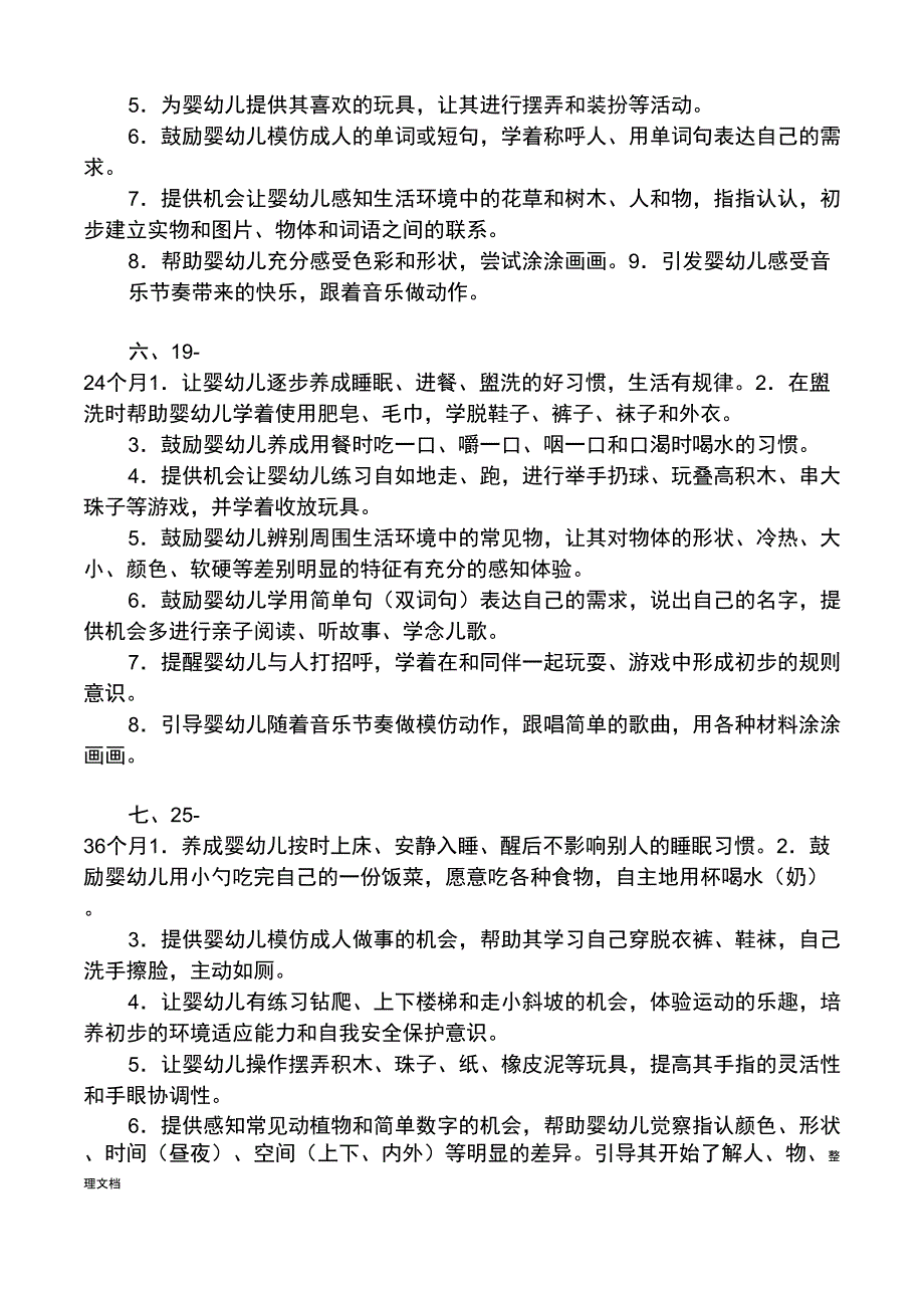 0-3岁婴幼儿基本教养理念_第3页