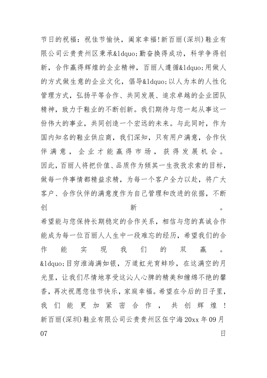 2021中秋佳节客户慰问信_第2页