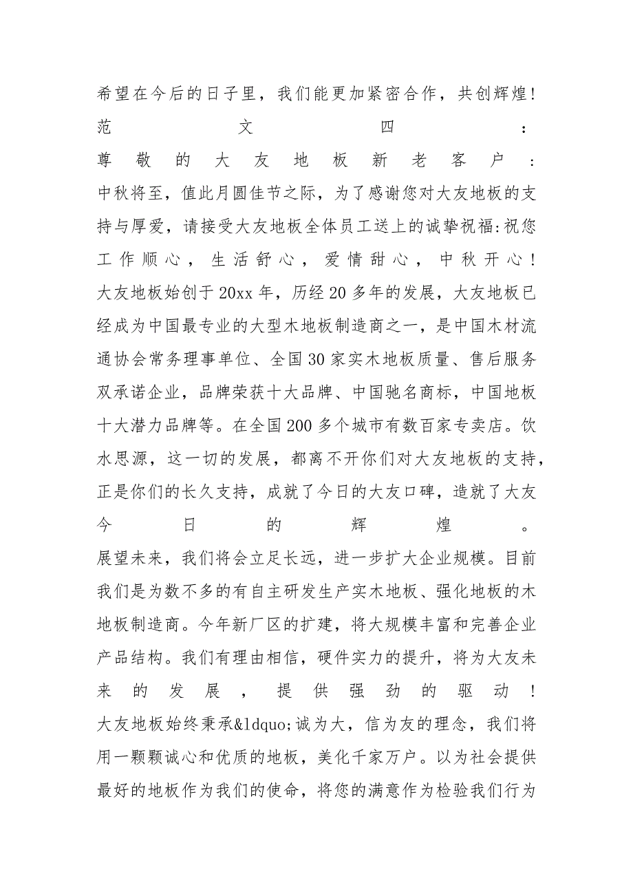 2021中秋佳节客户慰问信_第4页