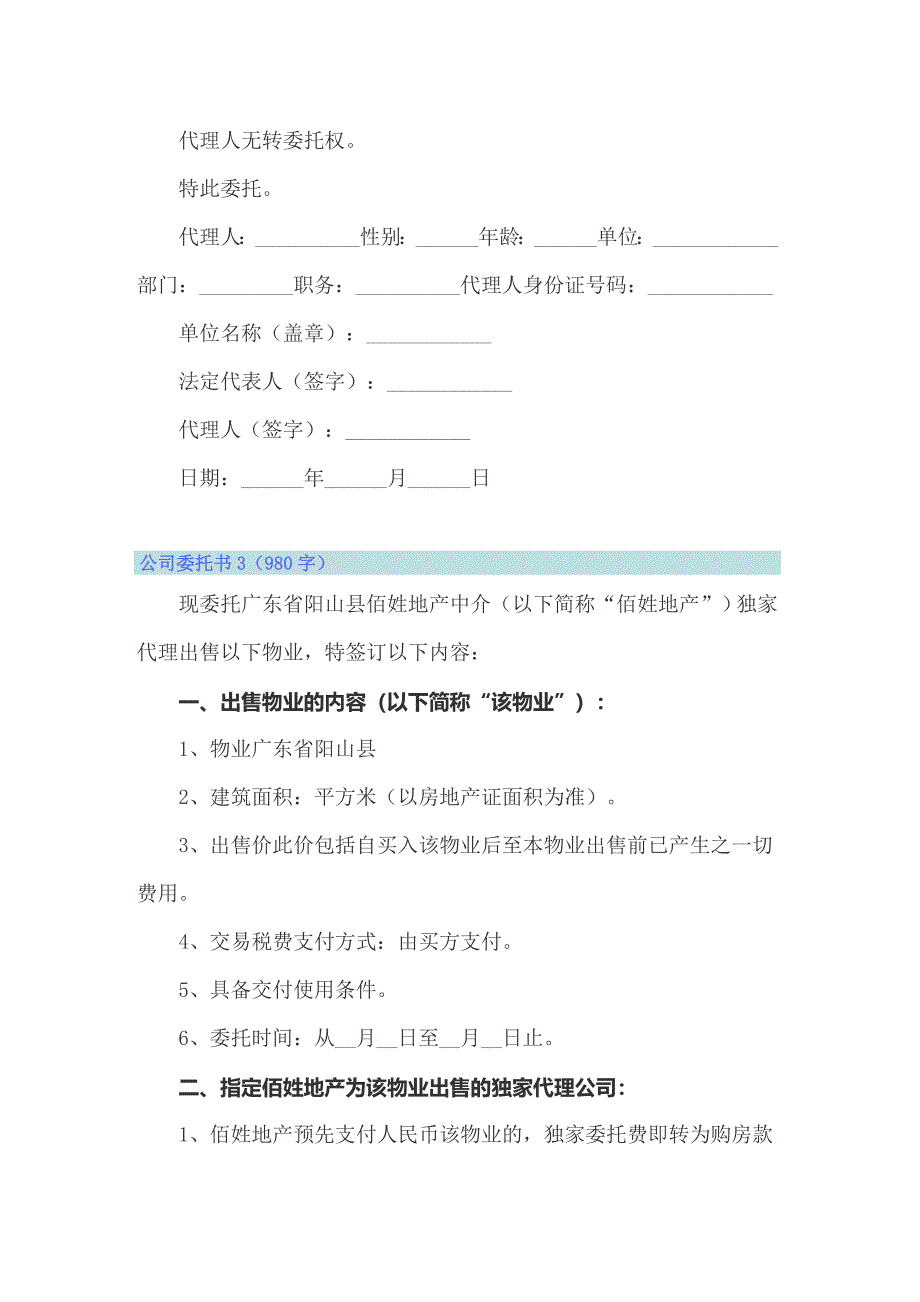 公司委托书(合集15篇)_第2页