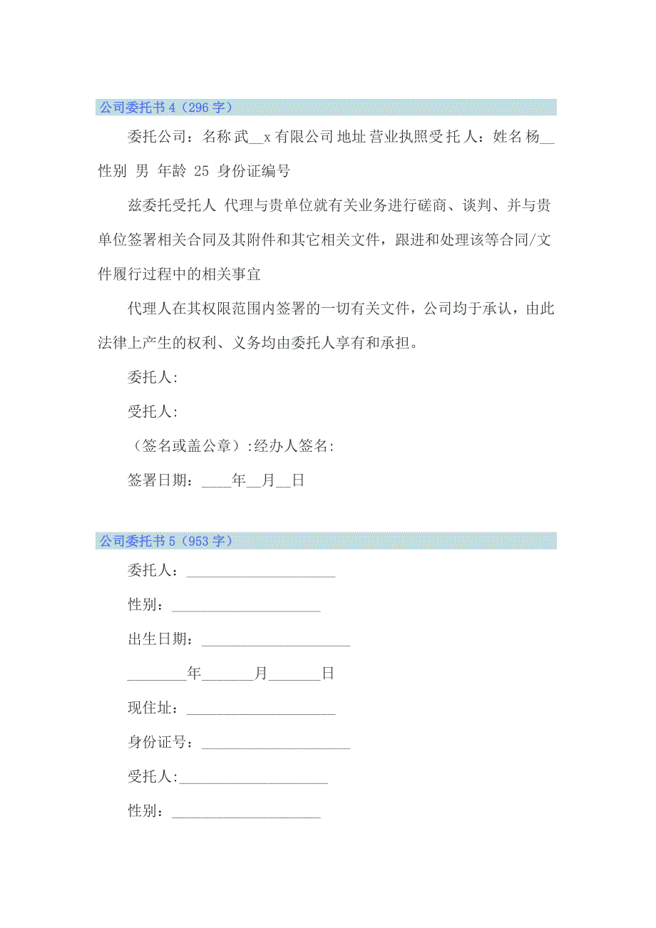 公司委托书(合集15篇)_第4页
