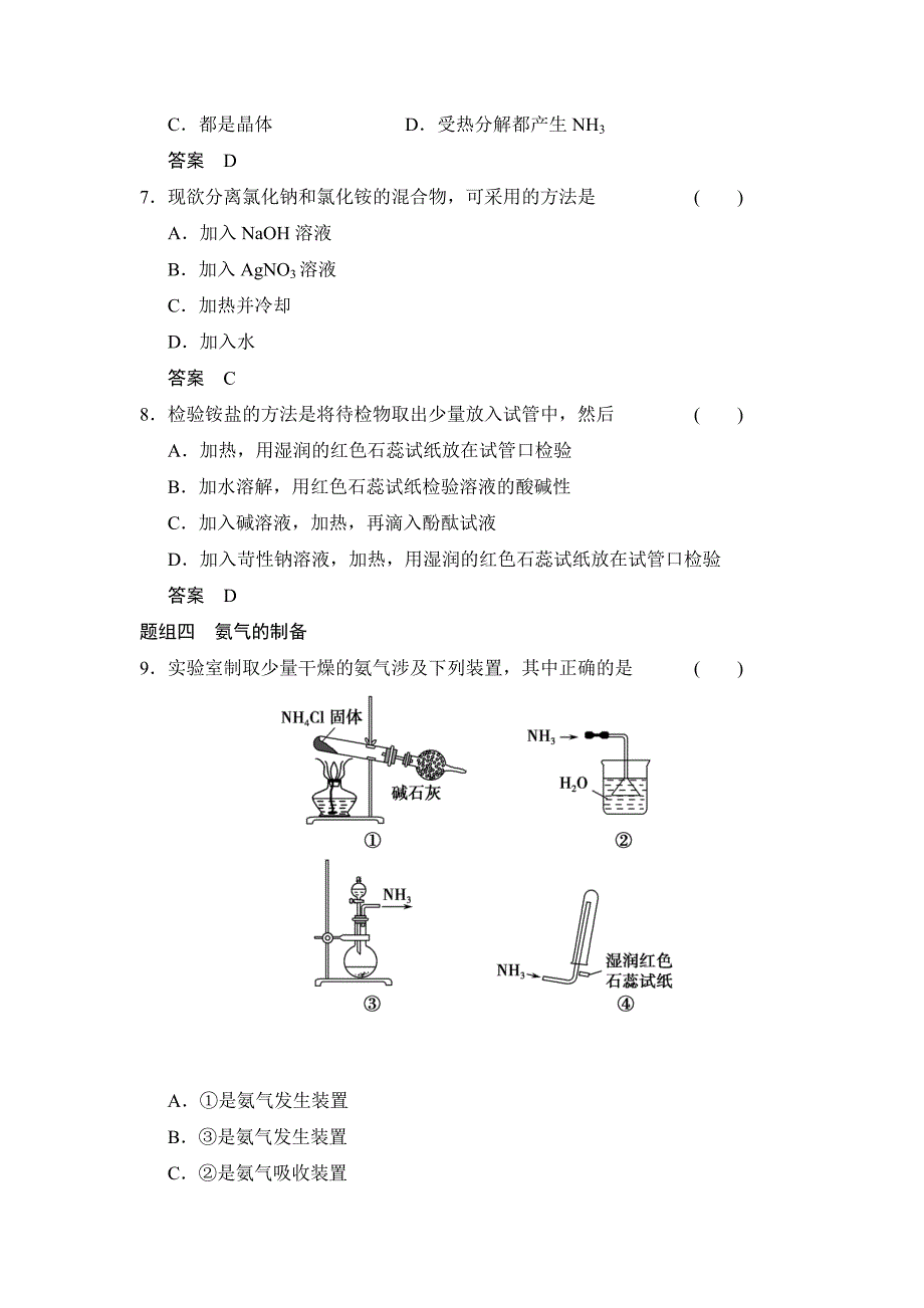 分层训练4-4-1.doc_第3页