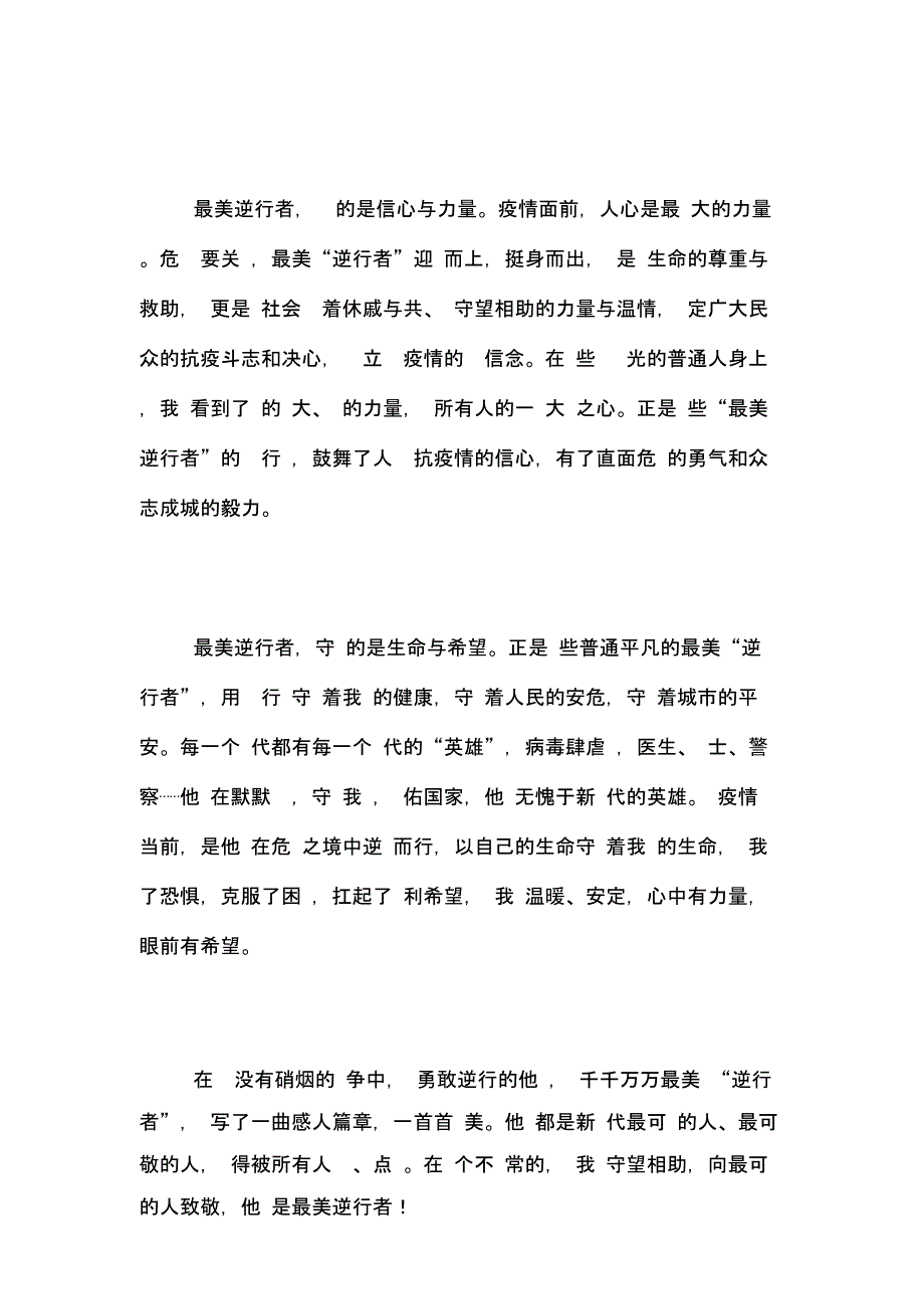 2020最新致敬逆行者作文范文三篇_第3页