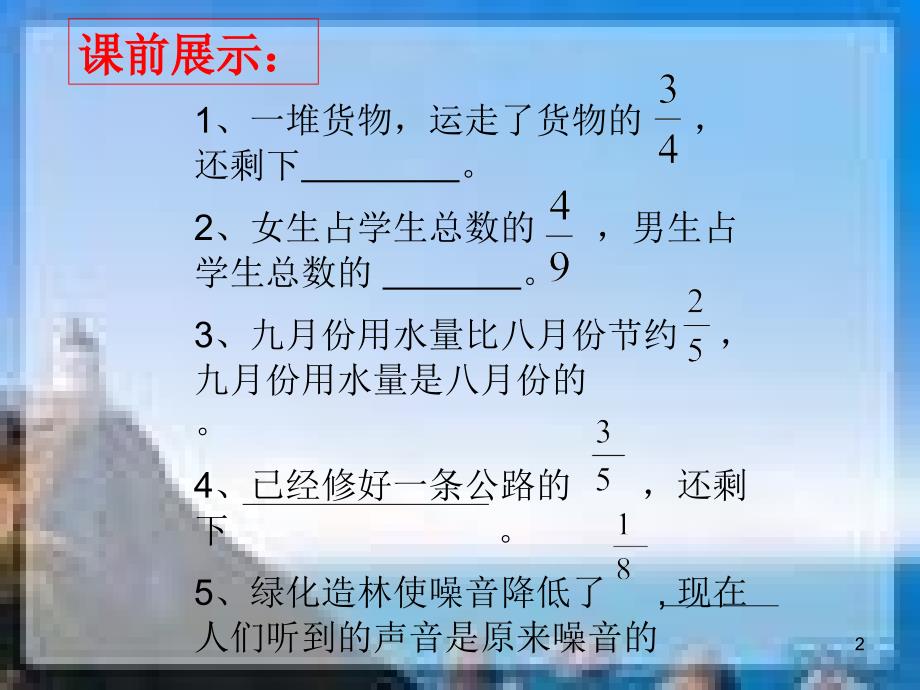 稍复杂的求一个数的几分之几是多少应用题ppt_第2页