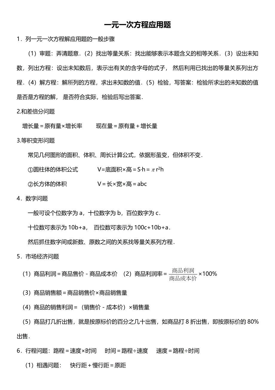 七年级数学一元一次方程应用题复习题及答案_第1页