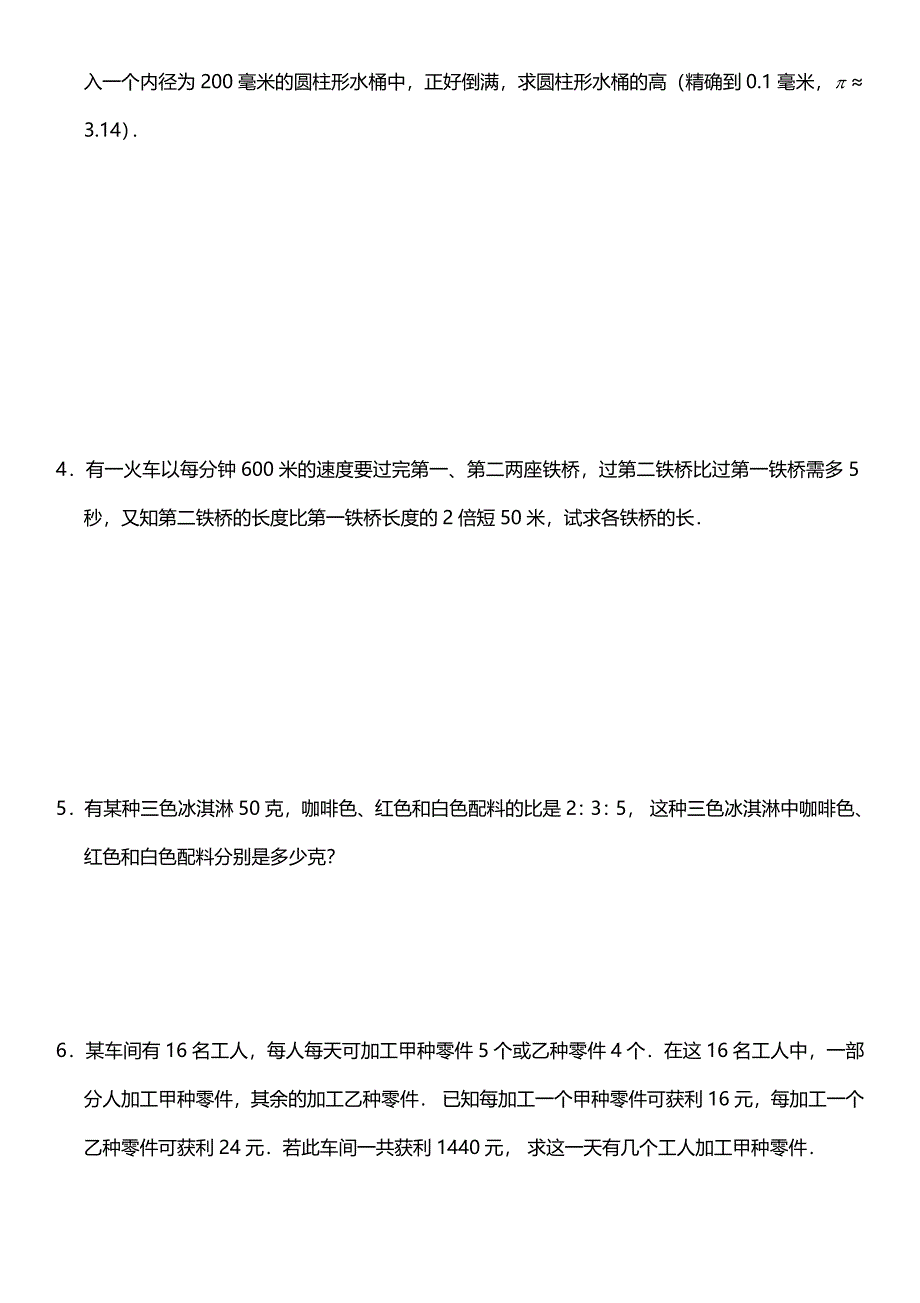 七年级数学一元一次方程应用题复习题及答案_第3页