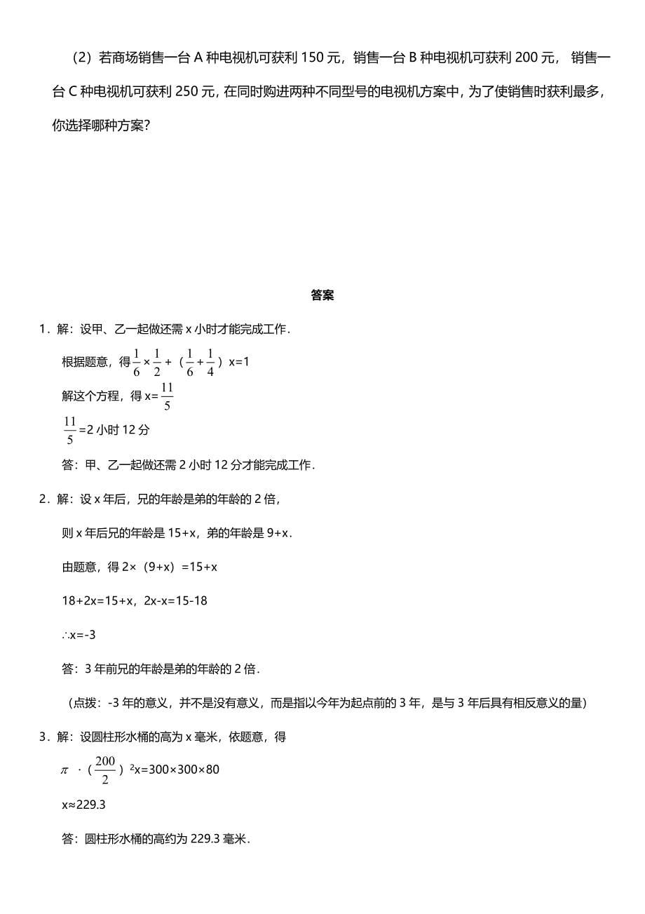 七年级数学一元一次方程应用题复习题及答案_第5页