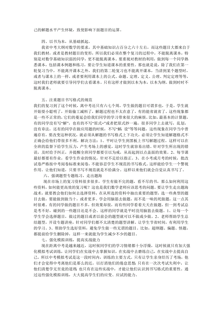 谈谈中考数学复习策略_第2页