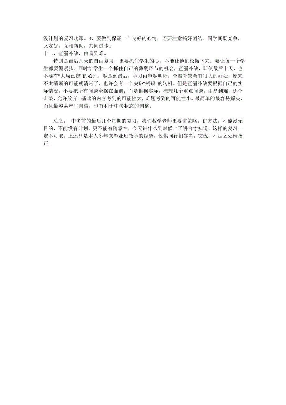 谈谈中考数学复习策略_第4页