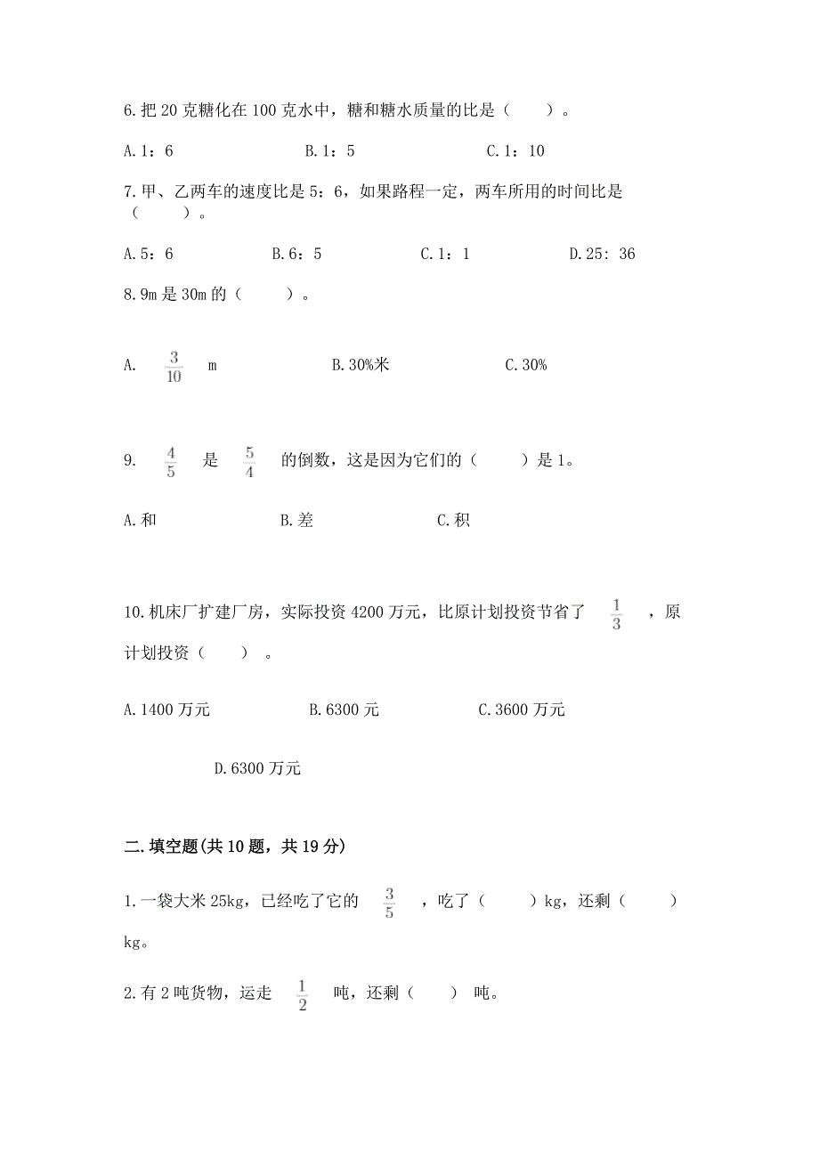 人教版小学数学六年级上册重点题型专项练习及精品答案.docx_第2页