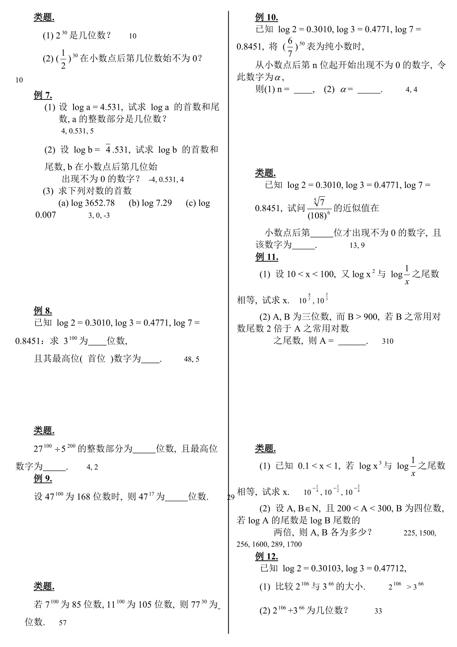 对数查表方法.doc_第3页