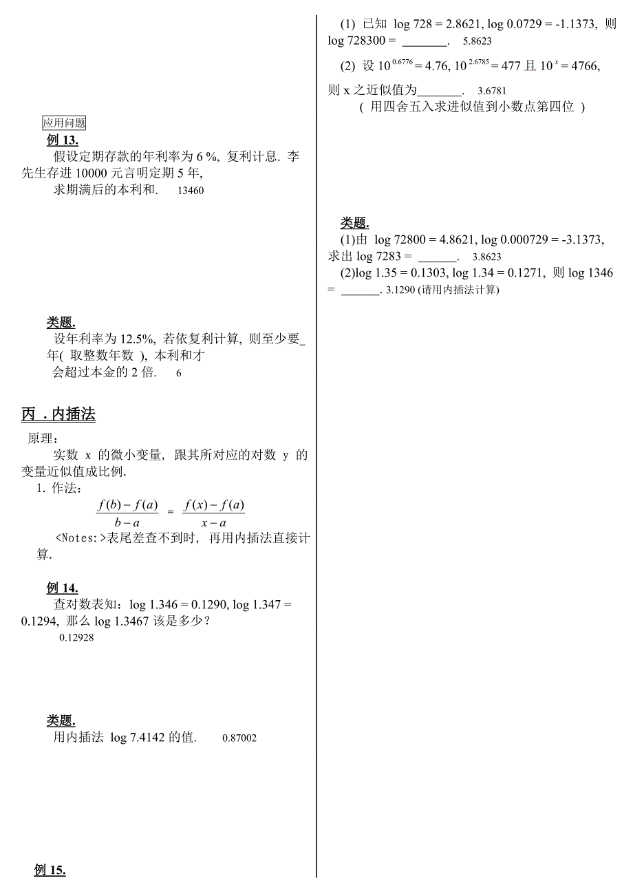 对数查表方法.doc_第4页