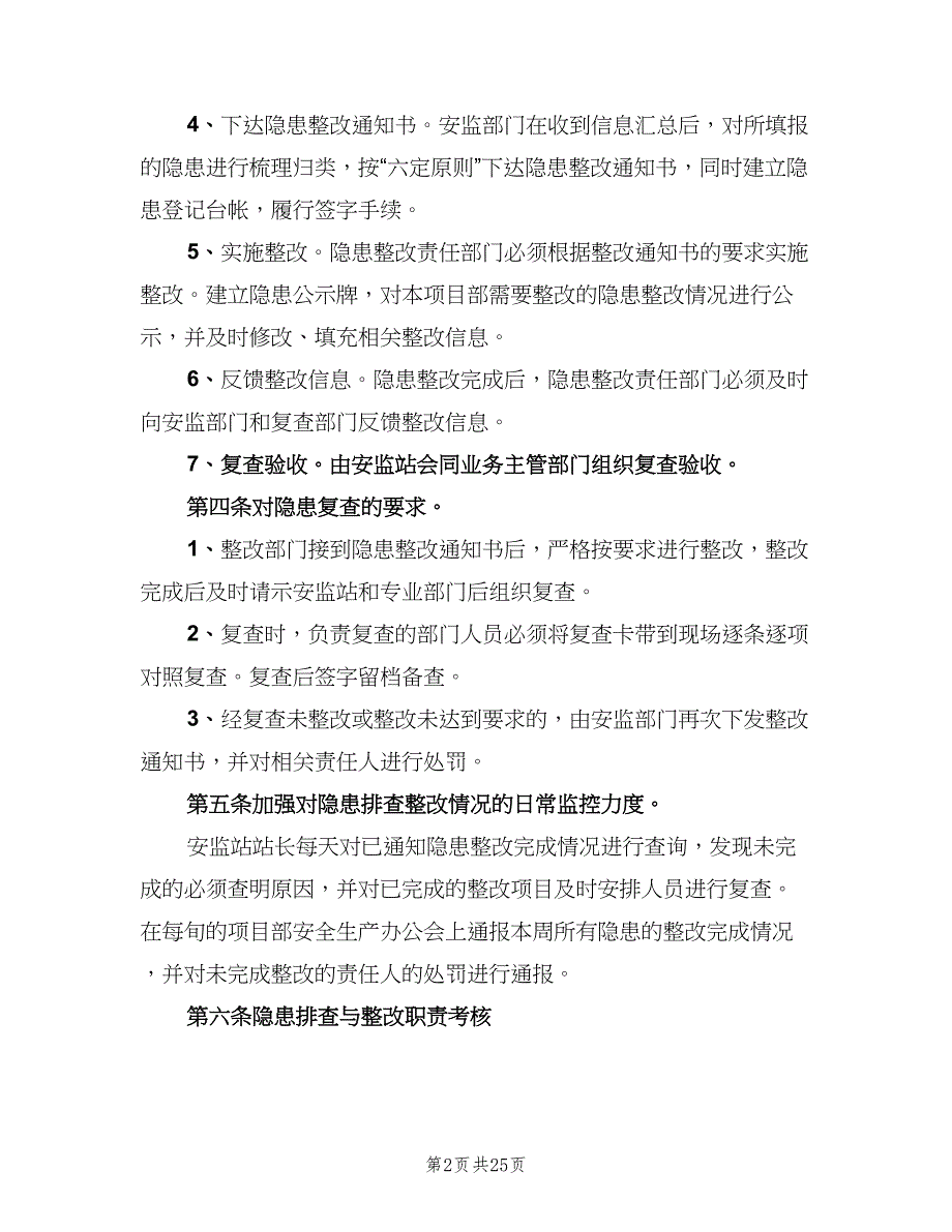 留守儿童安全隐患排查整改制度范文（6篇）_第2页