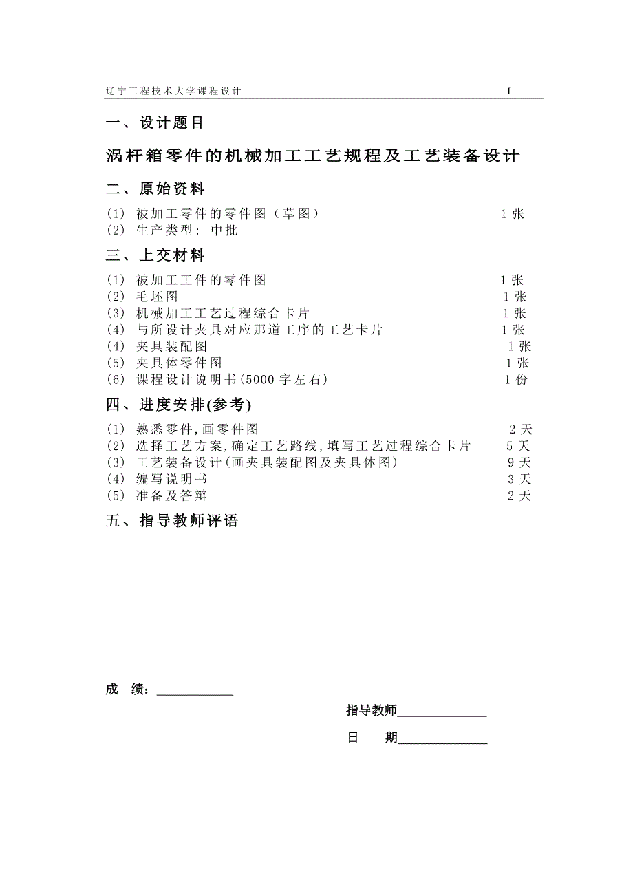 机械制造技术课程设计蜗杆箱零件的机械加工工艺规程及钻孔夹具设计【】_第3页