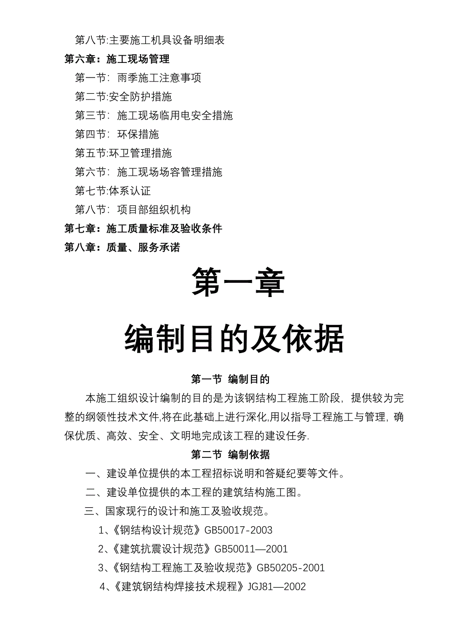 回龙观医院施工方案_第3页