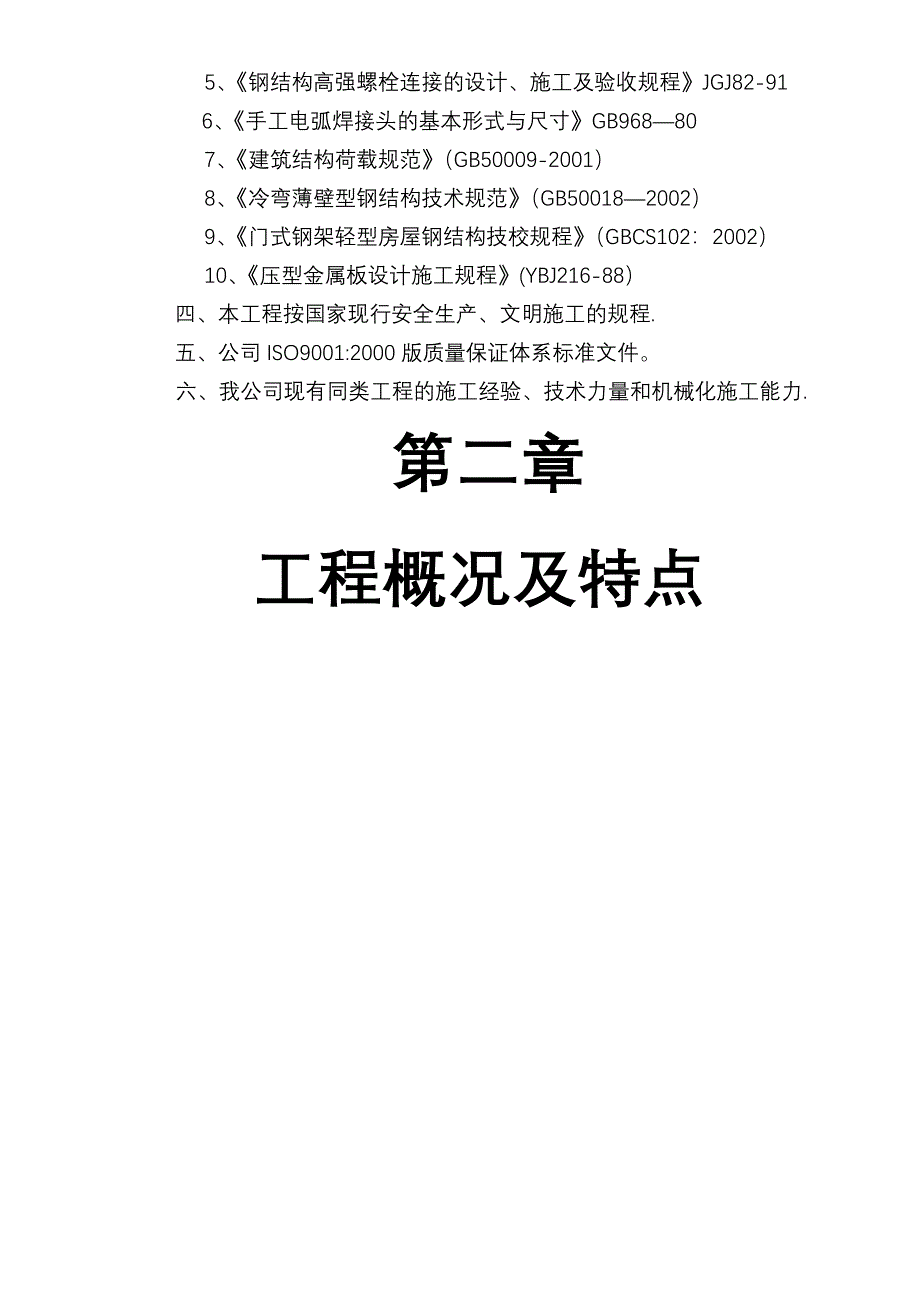 回龙观医院施工方案_第4页