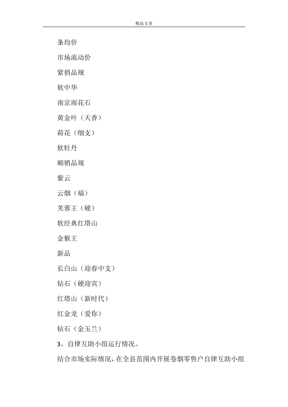 《烟草月度市场分析报告》.doc_第4页