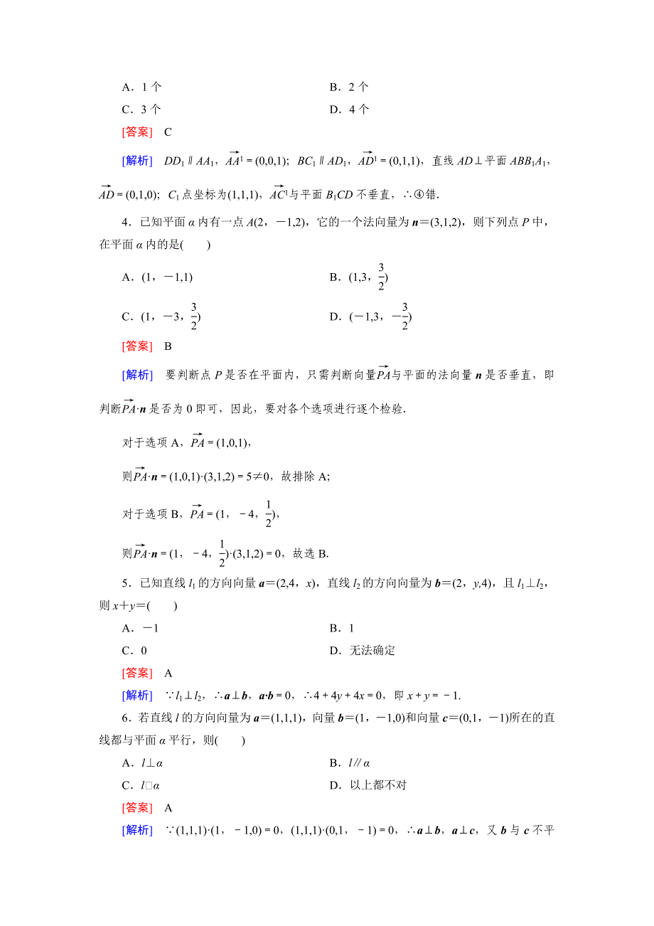 【北师大版】选修21练习2.4_第2页